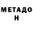 Метадон methadone Jul St
