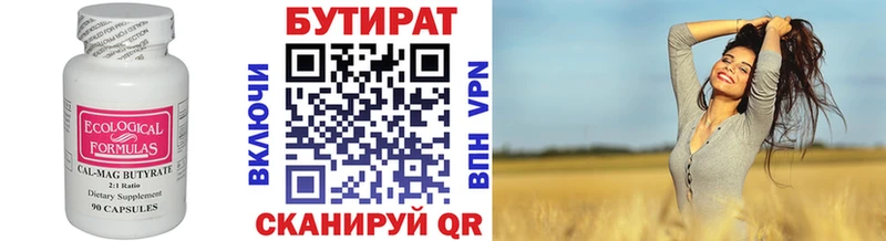 БУТИРАТ Butirat Орск